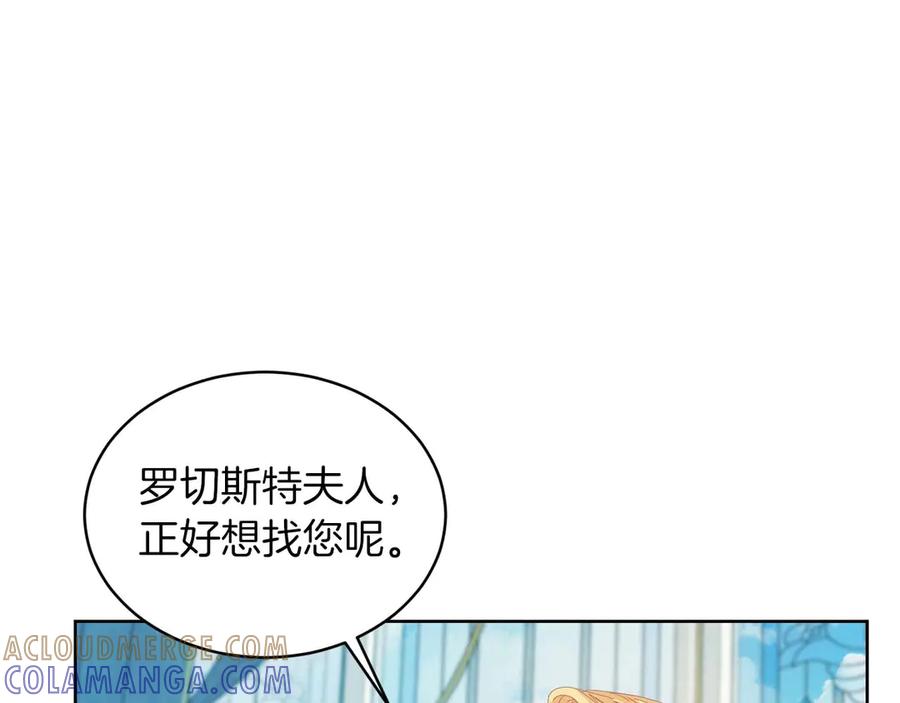 《皇后才不是配角》第7话 不信任的皇帝 第37页