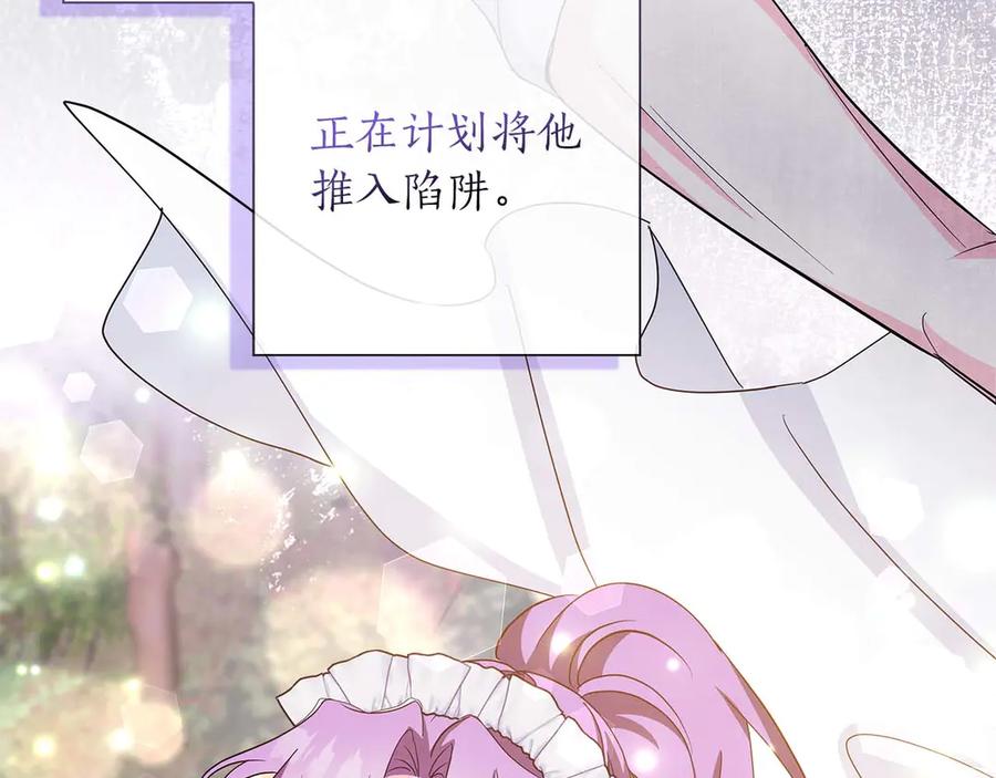 《伯爵大人夜未眠》第7话 夜晚只会让我痛苦 第67页