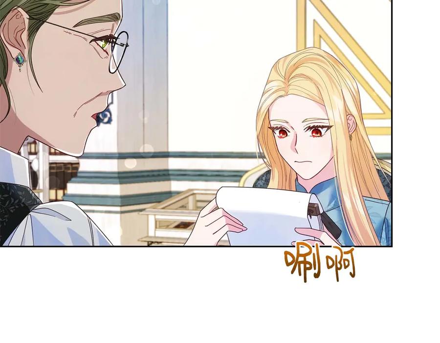 《皇后才不是配角》第7话 不信任的皇帝 第2页
