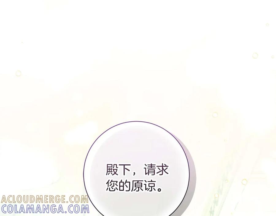 《皇后才不是配角》第7话 不信任的皇帝 第53页