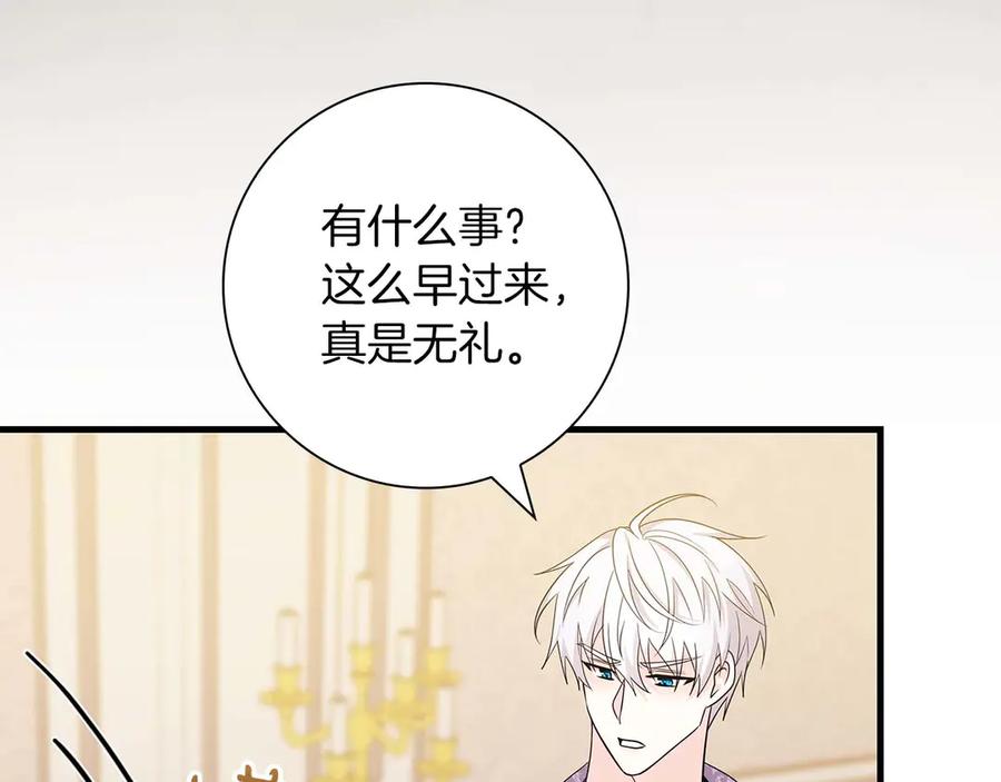 《伯爵大人夜未眠》第7话 夜晚只会让我痛苦 第142页