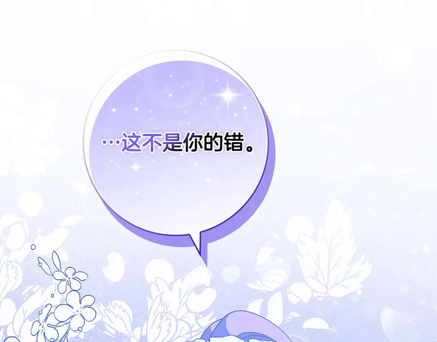《伯爵大人夜未眠》第7话 夜晚只会让我痛苦 第74页