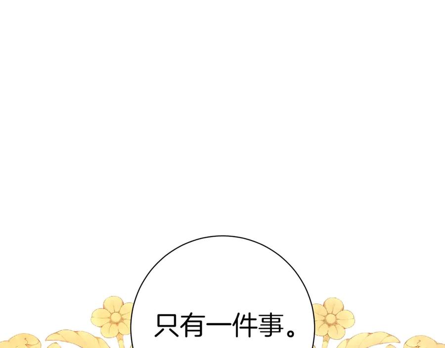 《皇后才不是配角》第7话 不信任的皇帝 第166页