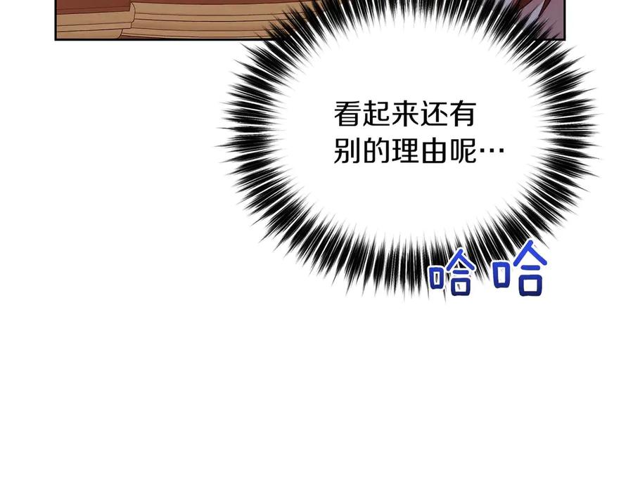 《皇后才不是配角》第7话 不信任的皇帝 第140页