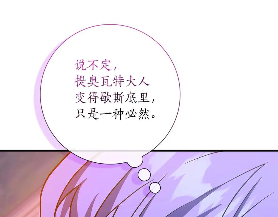《伯爵大人夜未眠》第7话 夜晚只会让我痛苦 第58页