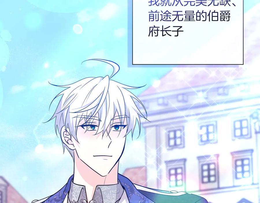 《伯爵大人夜未眠》第7话 夜晚只会让我痛苦 第39页