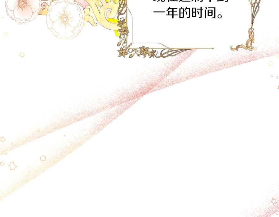 《皇后才不是配角》第7话 不信任的皇帝 第120页