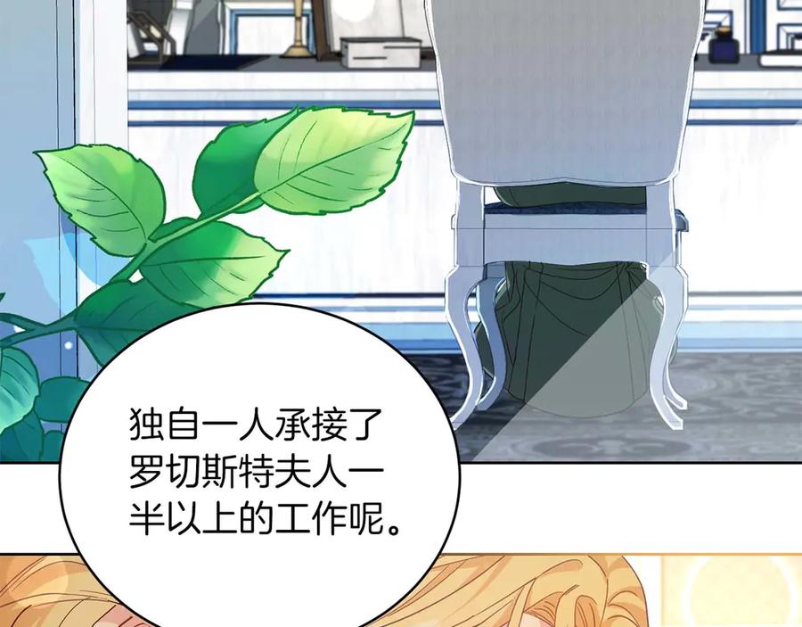 《皇后才不是配角》第7话 不信任的皇帝 第87页