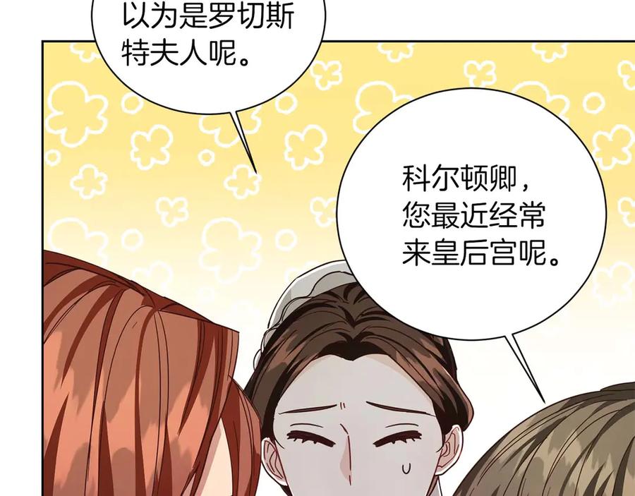 《皇后才不是配角》第7话 不信任的皇帝 第76页