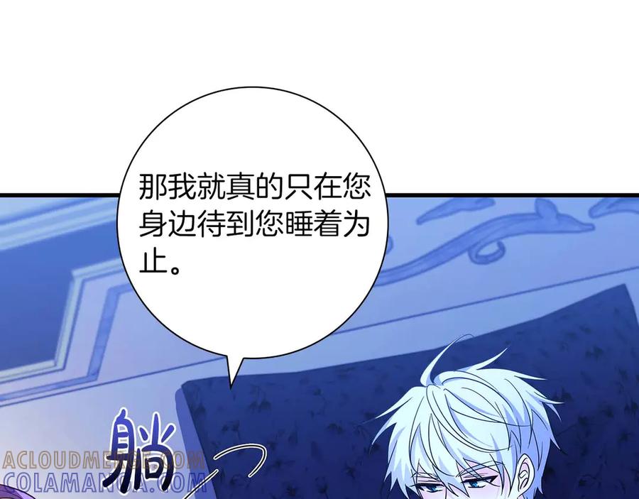 《伯爵大人夜未眠》第7话 夜晚只会让我痛苦 第13页