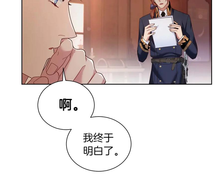 《皇后才不是配角》第7话 不信任的皇帝 第131页