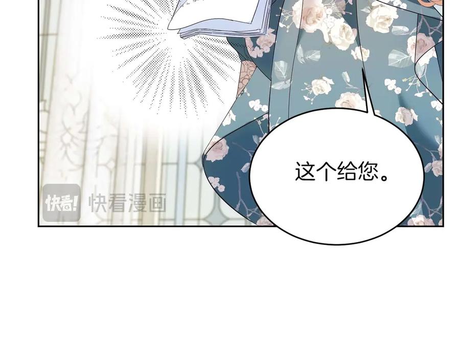 《皇后才不是配角》第7话 不信任的皇帝 第39页