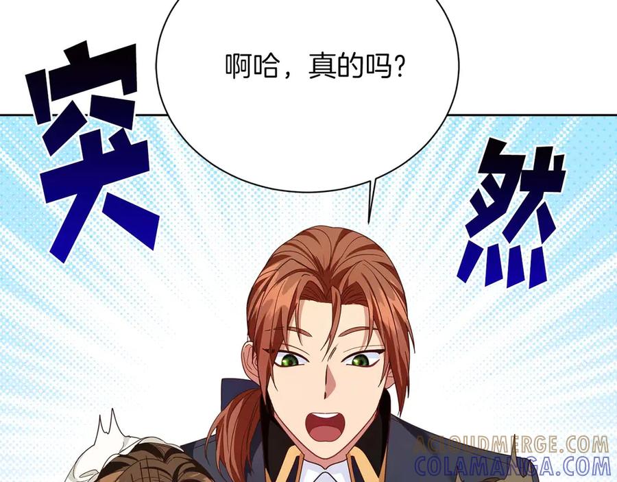《皇后才不是配角》第7话 不信任的皇帝 第73页
