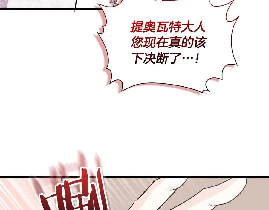 《伯爵大人夜未眠》第7话 夜晚只会让我痛苦 第178页