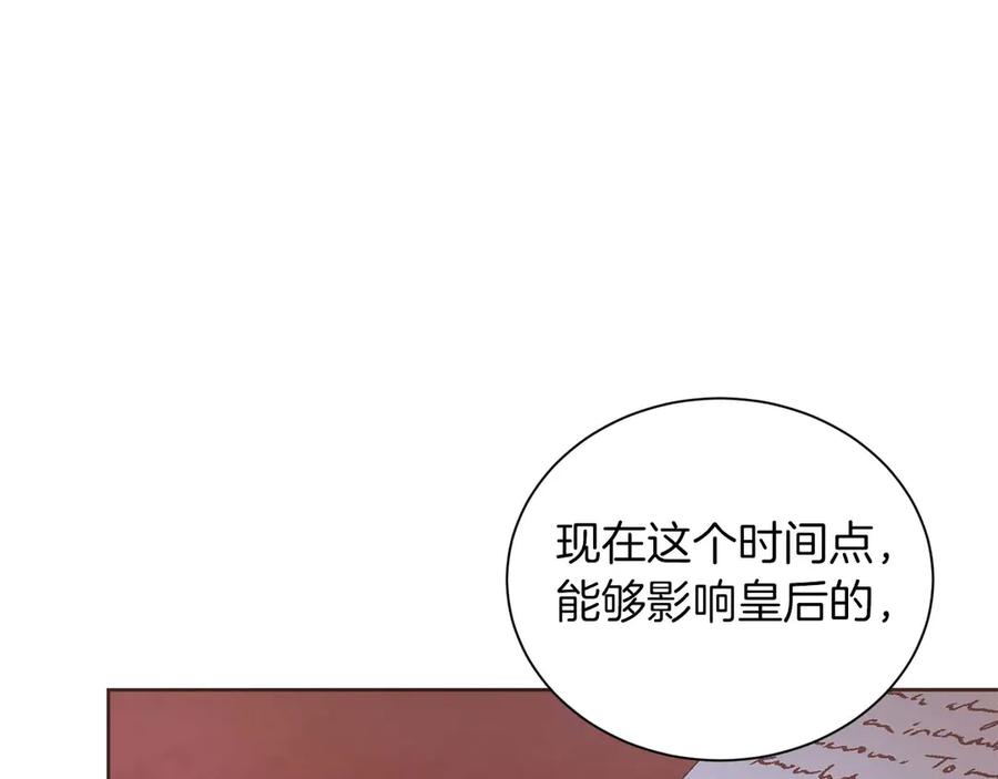 《皇后才不是配角》第7话 不信任的皇帝 第164页