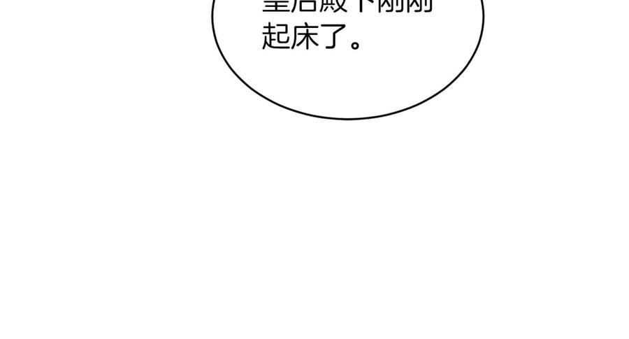 《皇后才不是配角》第7话 不信任的皇帝 第26页