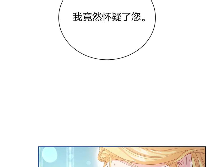 《皇后才不是配角》第7话 不信任的皇帝 第56页