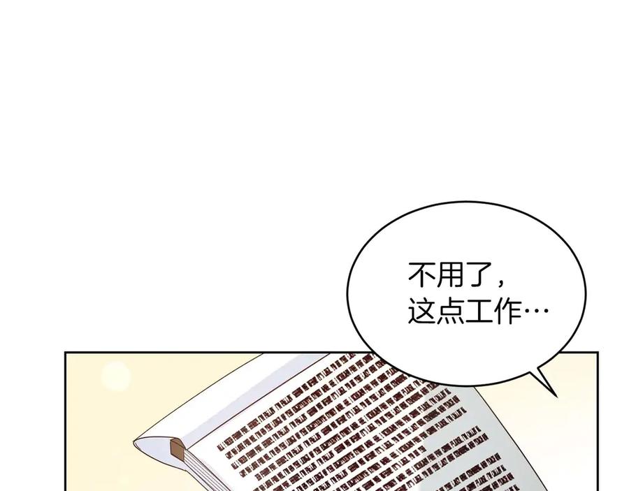 《皇后才不是配角》第7话 不信任的皇帝 第3页