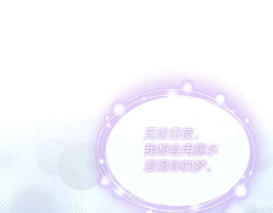 《伯爵大人夜未眠》第7话 夜晚只会让我痛苦 第106页