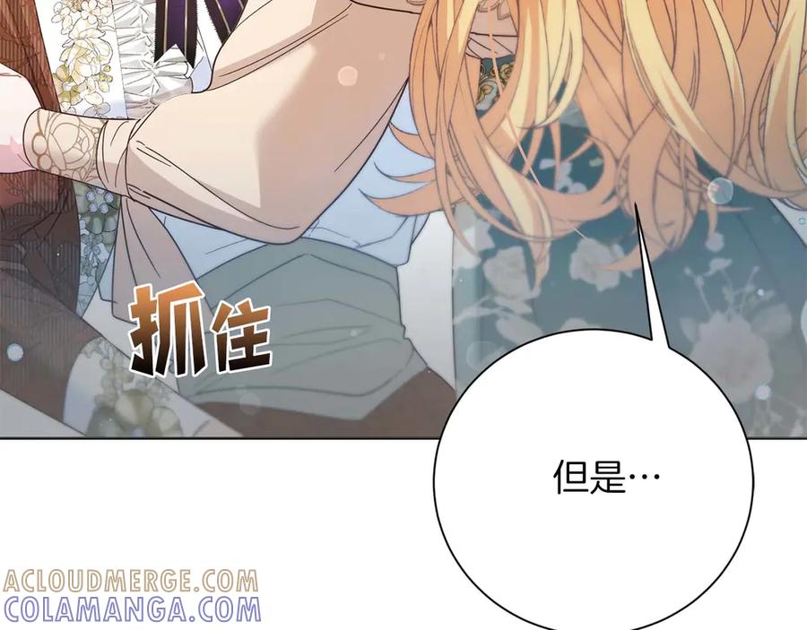 《皇后才不是配角》第7话 不信任的皇帝 第61页