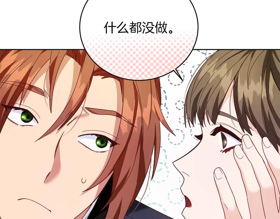 《皇后才不是配角》第7话 不信任的皇帝 第83页