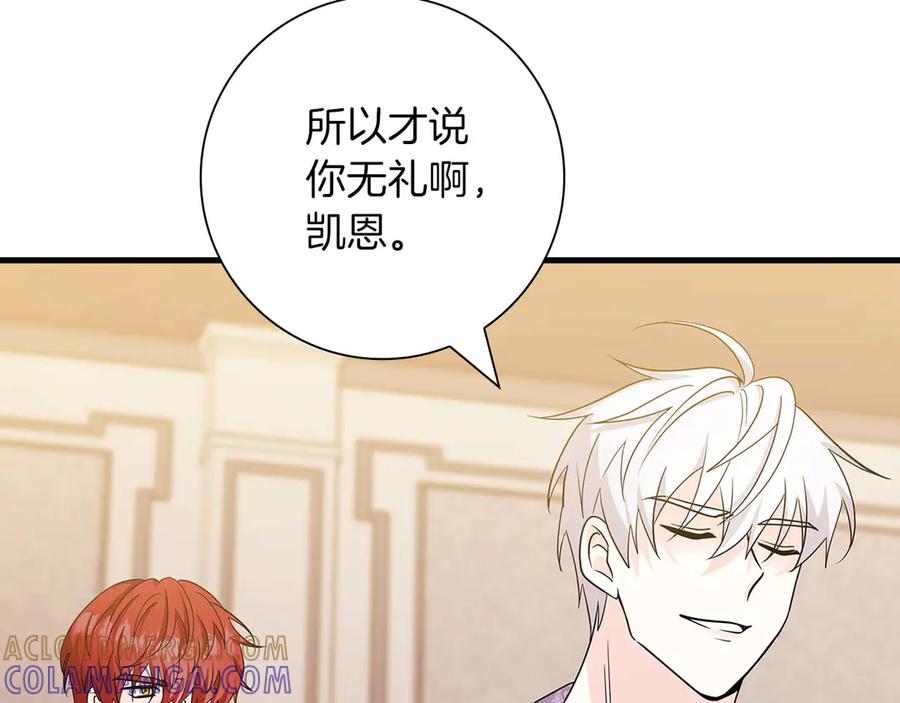 《伯爵大人夜未眠》第7话 夜晚只会让我痛苦 第145页