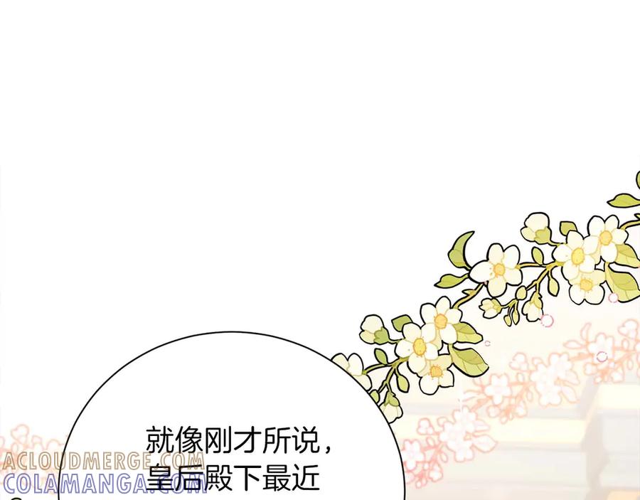 《皇后才不是配角》第7话 不信任的皇帝 第141页