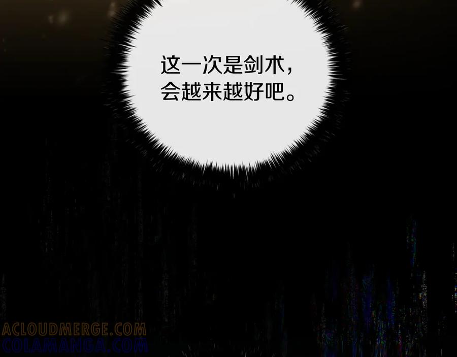 《这个养成游戏有点毒》第5话 再次重置 第253页