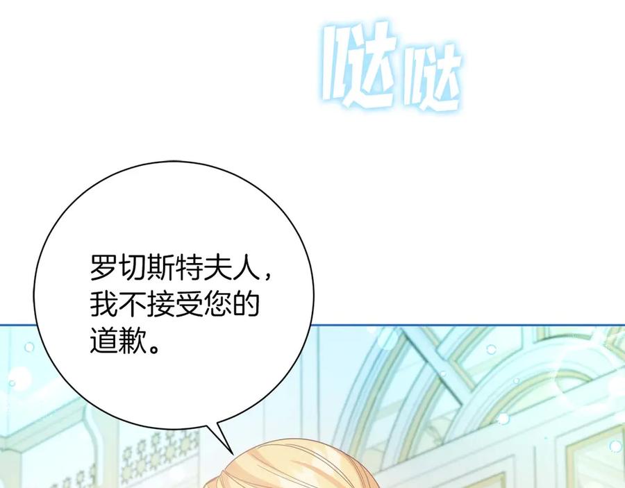 《皇后才不是配角》第7话 不信任的皇帝 第59页