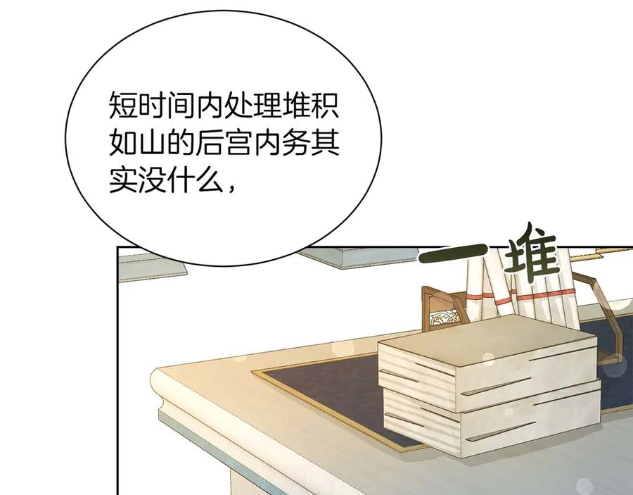 《皇后才不是配角》第7话 不信任的皇帝 第107页