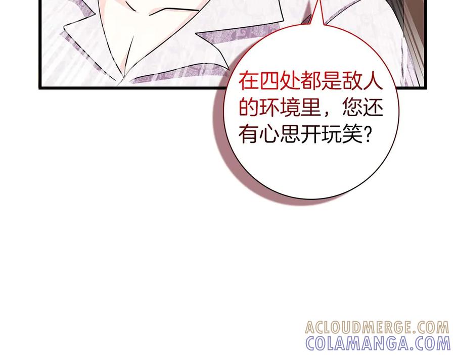 《伯爵大人夜未眠》第7话 夜晚只会让我痛苦 第153页
