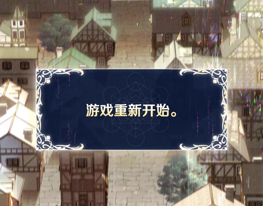 《这个养成游戏有点毒》第5话 再次重置 第256页