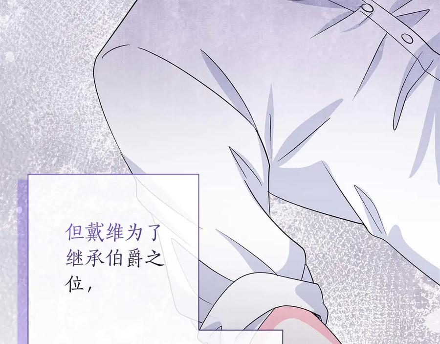 《伯爵大人夜未眠》第7话 夜晚只会让我痛苦 第66页