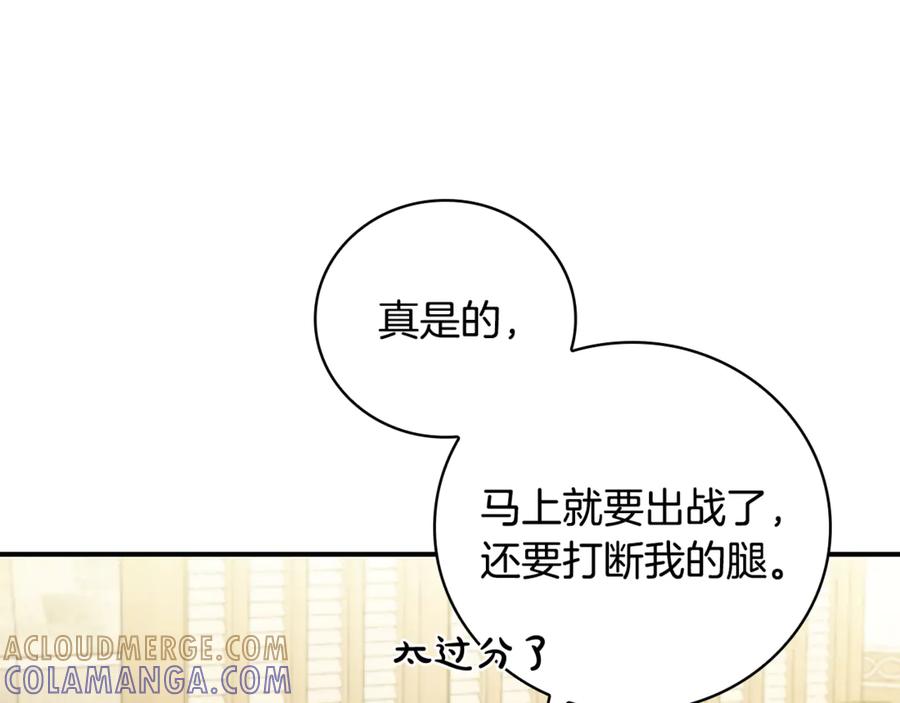《这个养成游戏有点毒》第5话 再次重置 第157页