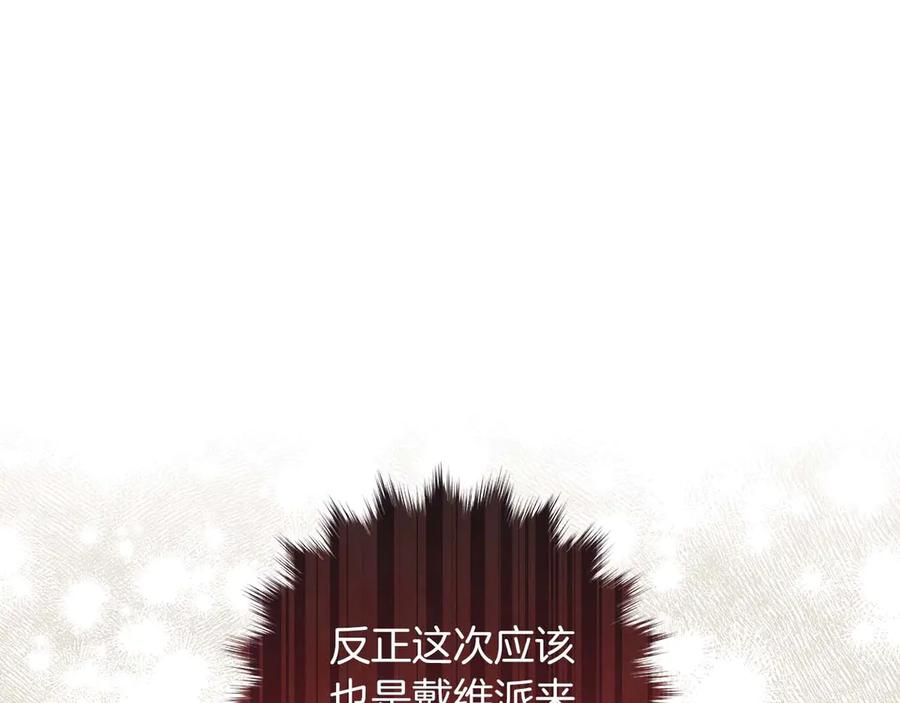 《伯爵大人夜未眠》第7话 夜晚只会让我痛苦 第155页