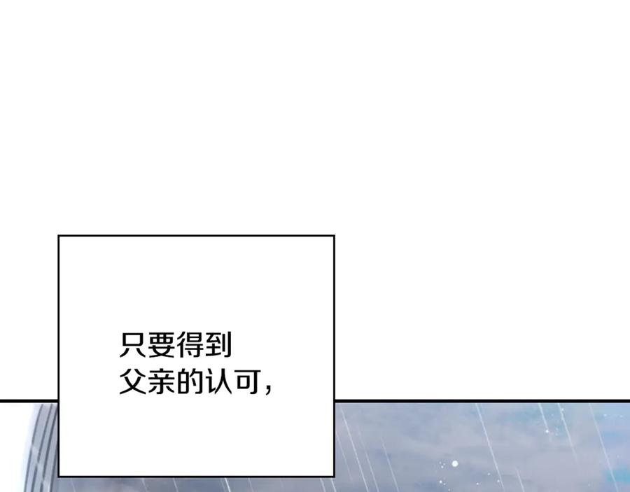 《这个养成游戏有点毒》第5话 再次重置 第200页