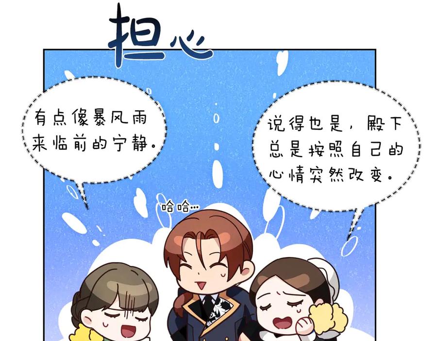 《皇后才不是配角》第7话 不信任的皇帝 第90页