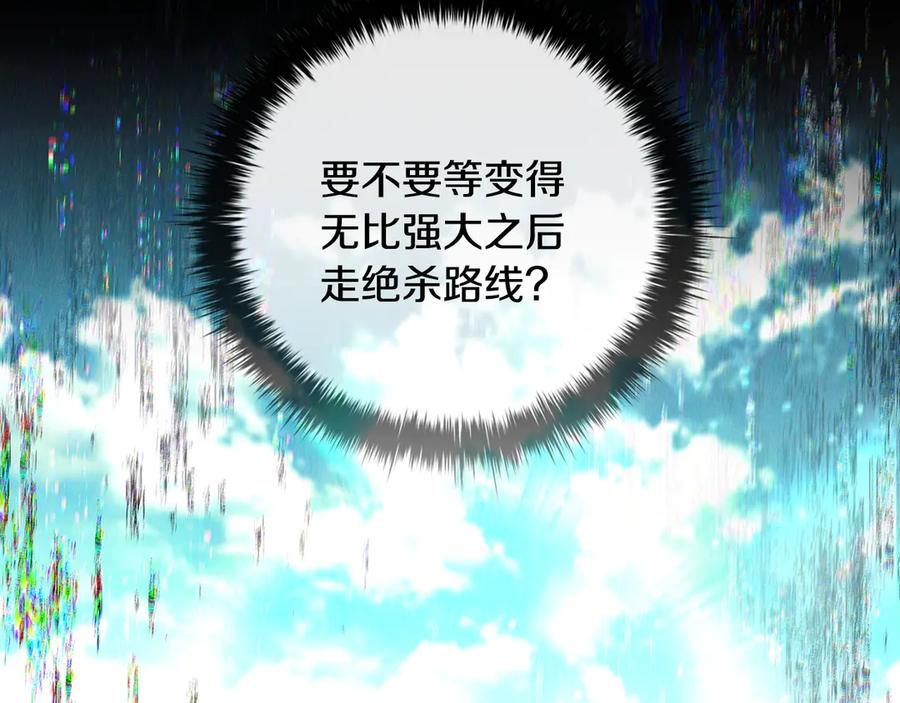 《这个养成游戏有点毒》第5话 再次重置 第254页