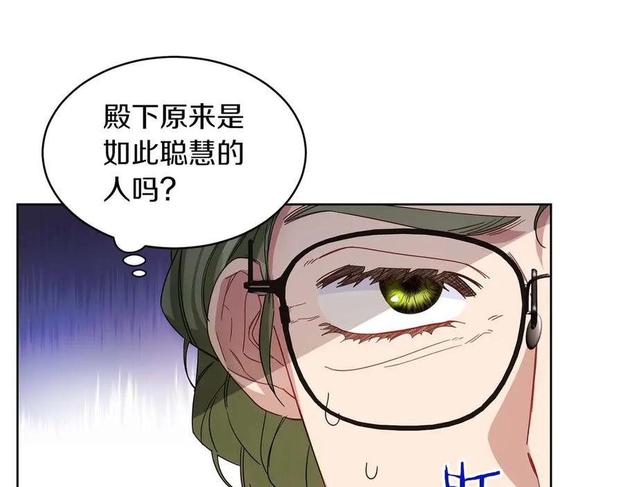 《皇后才不是配角》第7话 不信任的皇帝 第47页