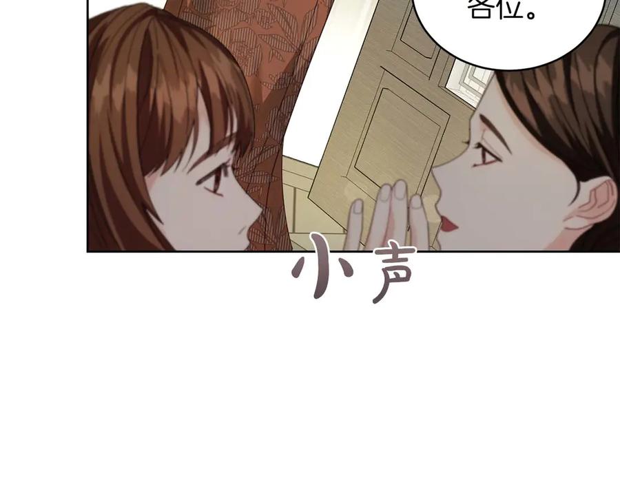 《皇后才不是配角》第7话 不信任的皇帝 第23页