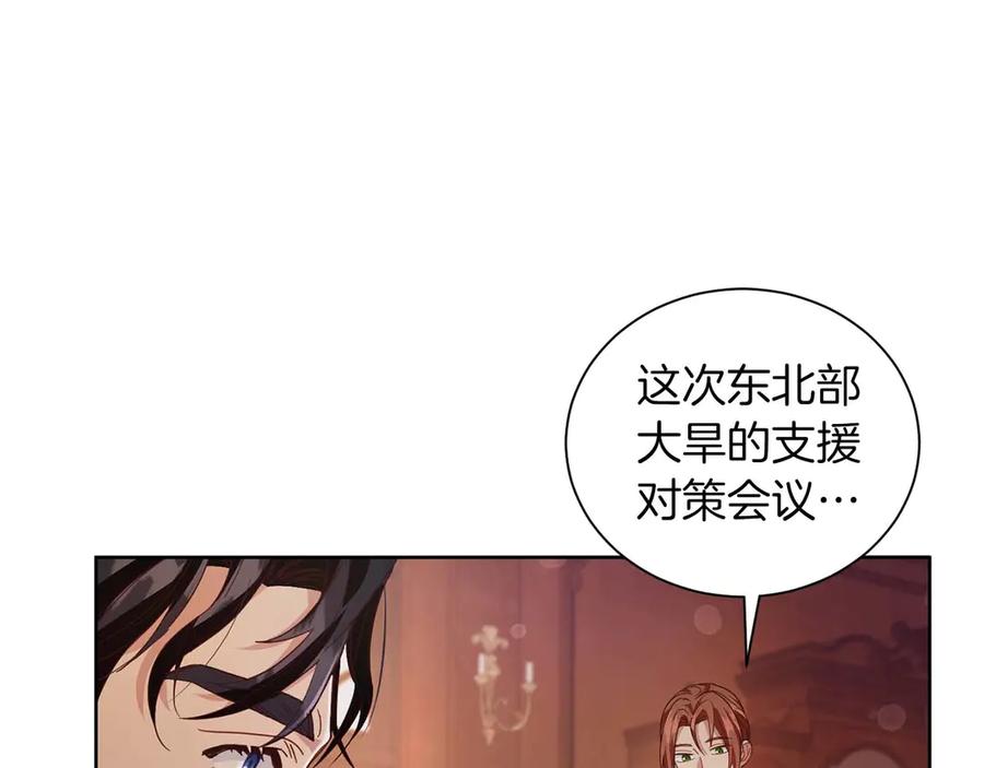 《皇后才不是配角》第7话 不信任的皇帝 第130页