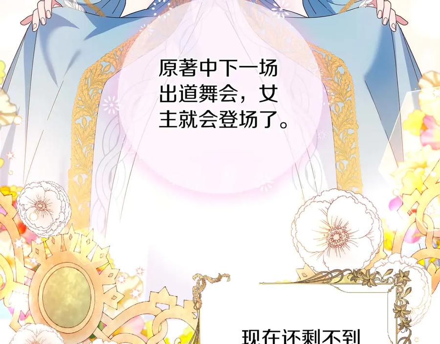 《皇后才不是配角》第7话 不信任的皇帝 第119页