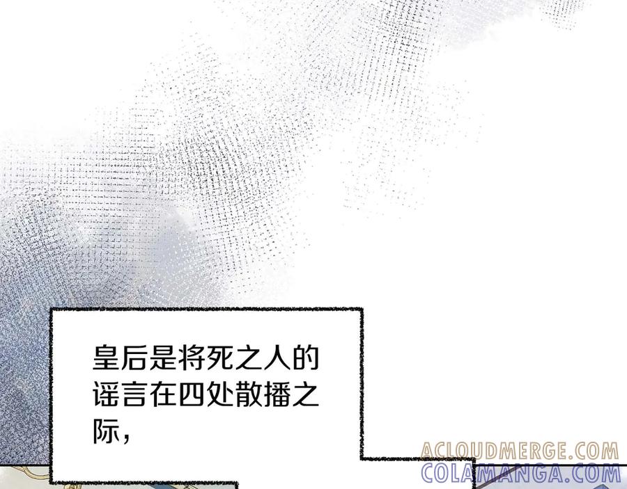 《皇后才不是配角》第7话 不信任的皇帝 第97页