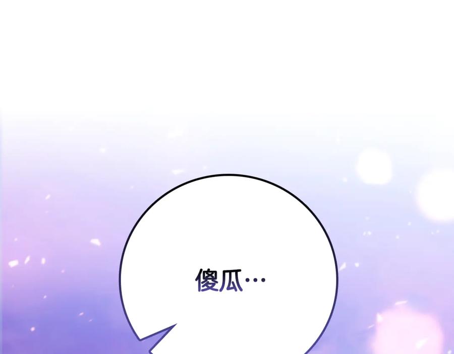 《这个养成游戏有点毒》第5话 再次重置 第123页