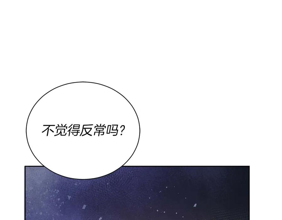 《皇后才不是配角》第7话 不信任的皇帝 第152页