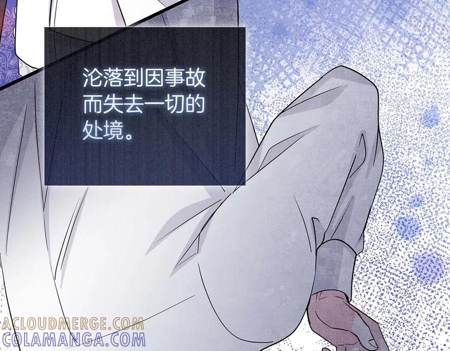 《伯爵大人夜未眠》第7话 夜晚只会让我痛苦 第41页
