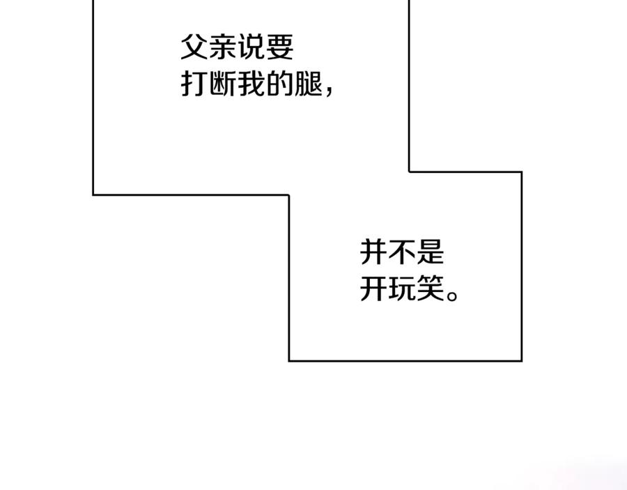 《这个养成游戏有点毒》第5话 再次重置 第2页