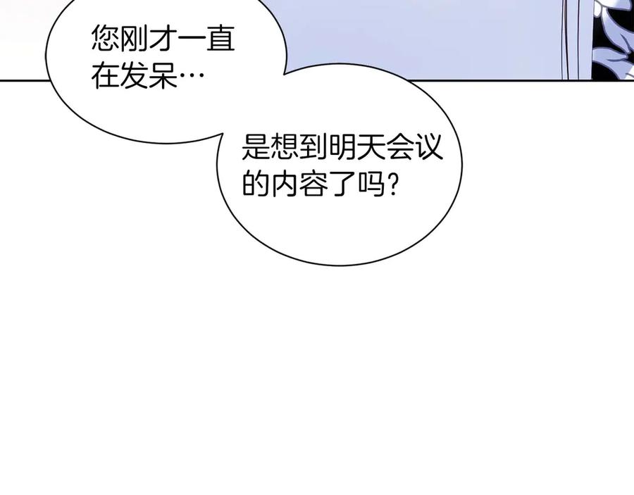 《皇后才不是配角》第7话 不信任的皇帝 第134页