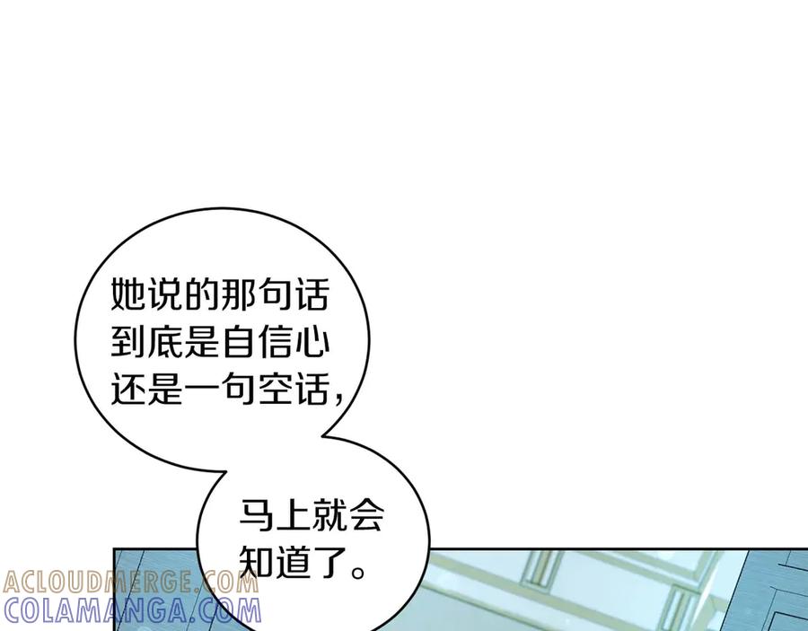 《皇后才不是配角》第7话 不信任的皇帝 第21页
