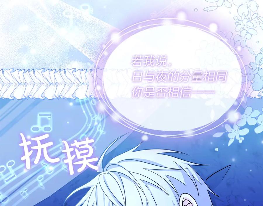 《伯爵大人夜未眠》第7话 夜晚只会让我痛苦 第98页